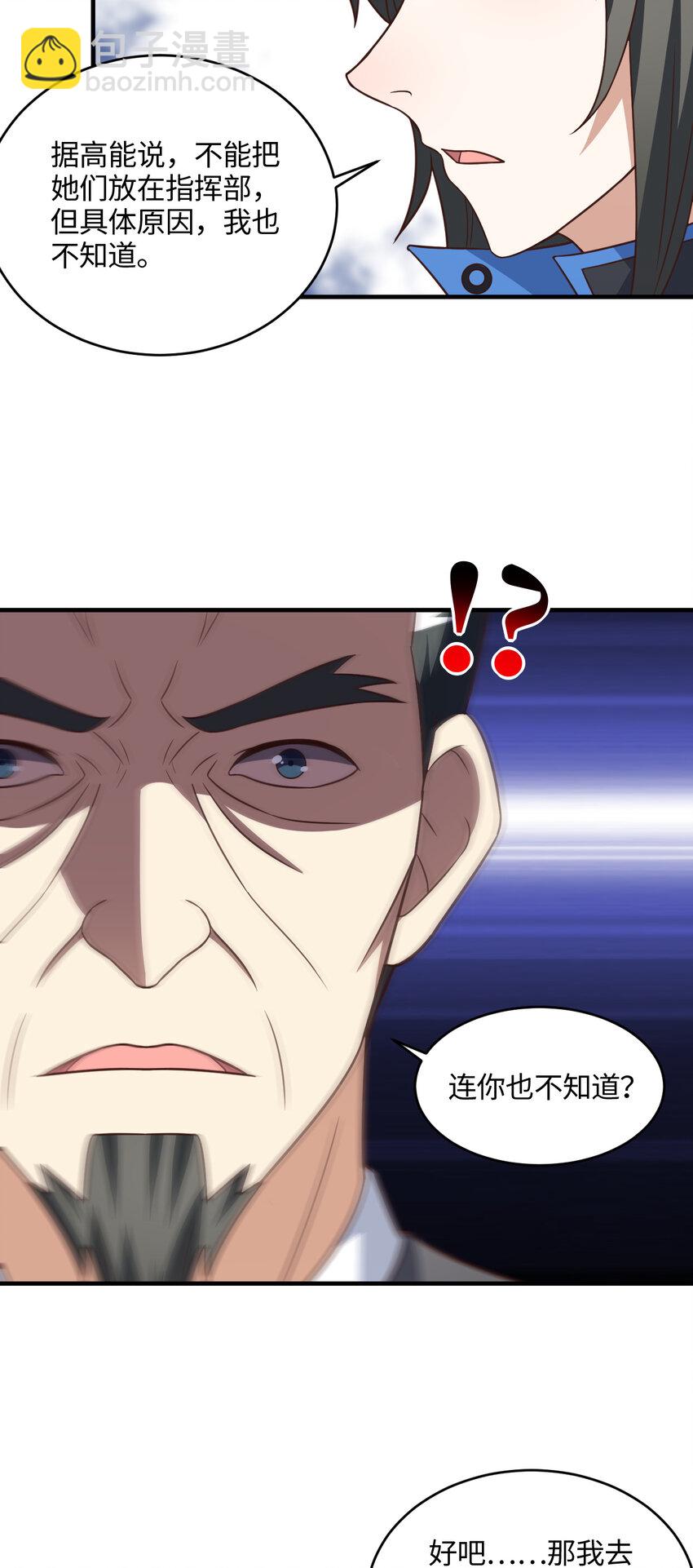 高能來襲 - 第305話 戰前動員 - 4