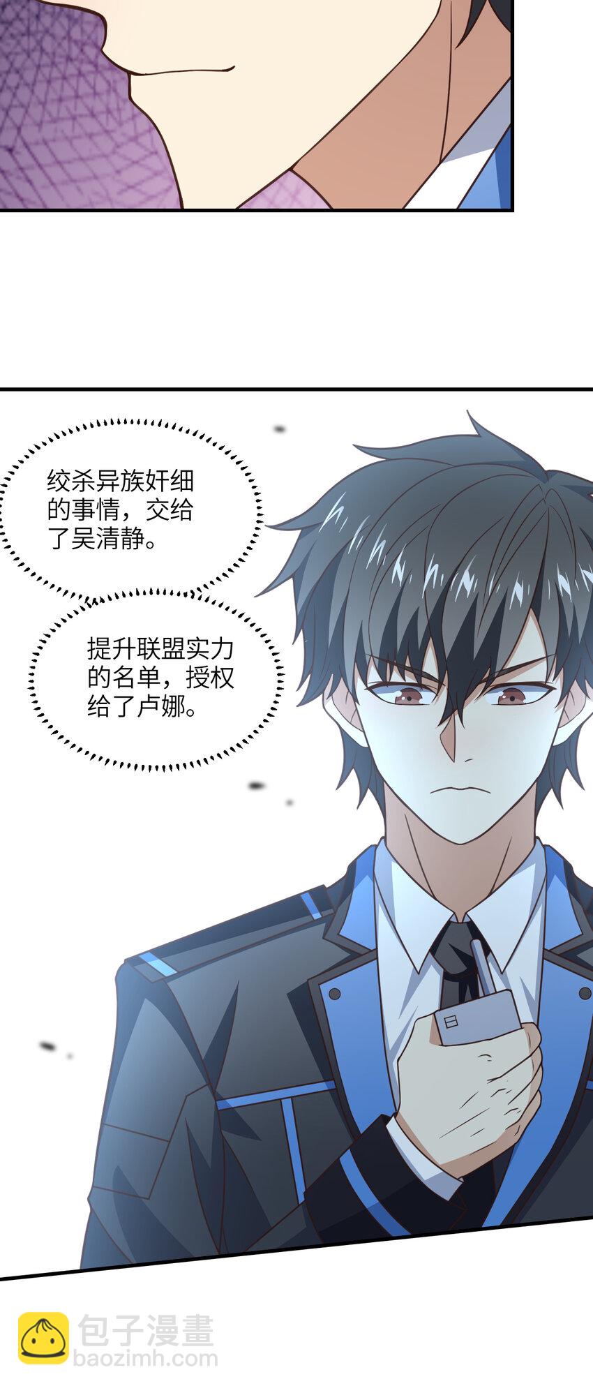 高能來襲 - 第305話 戰前動員 - 4