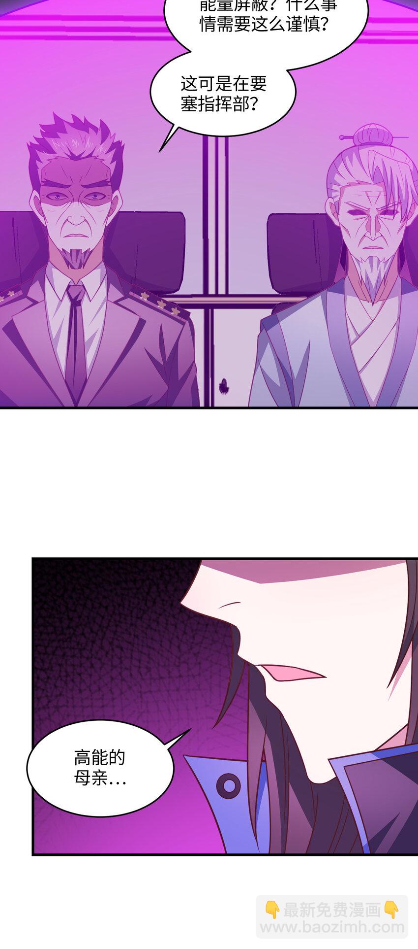 高能來襲 - 第305話 戰前動員 - 1