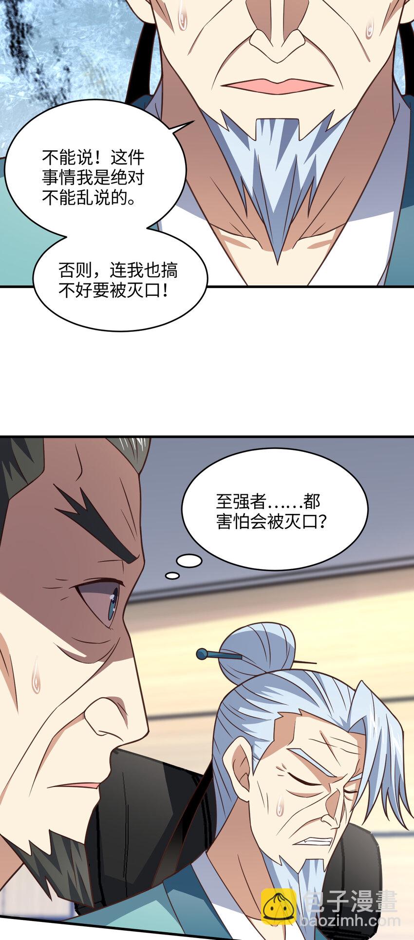 高能來襲 - 第305話 戰前動員 - 6