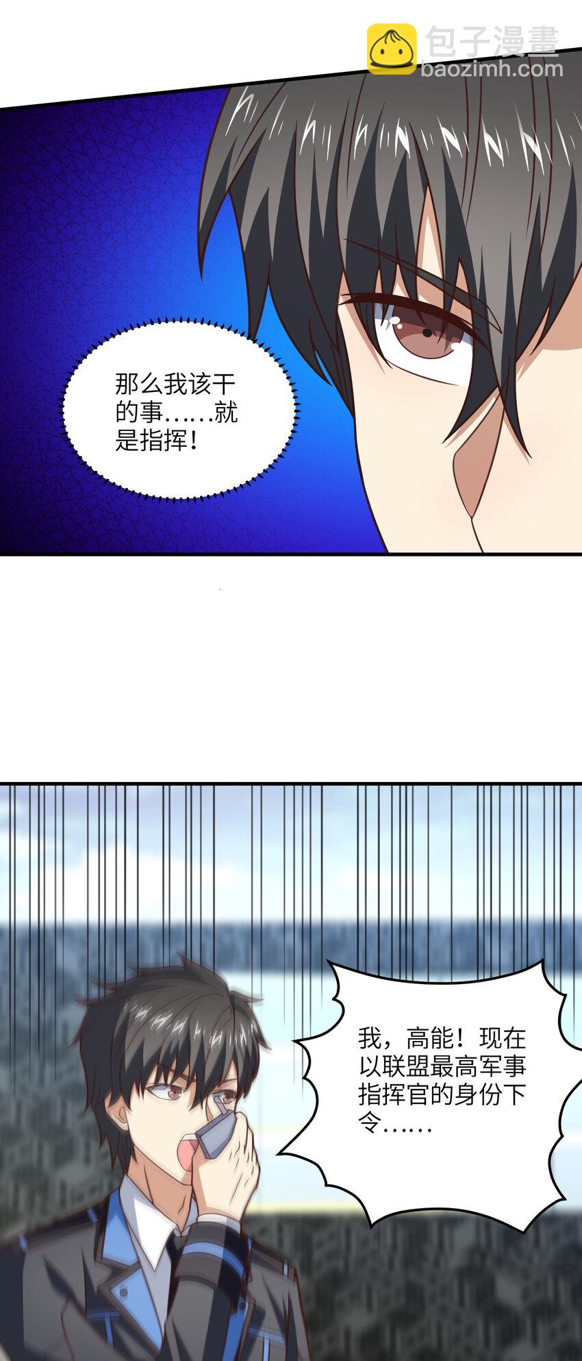 高能來襲 - 第305話 戰前動員 - 5