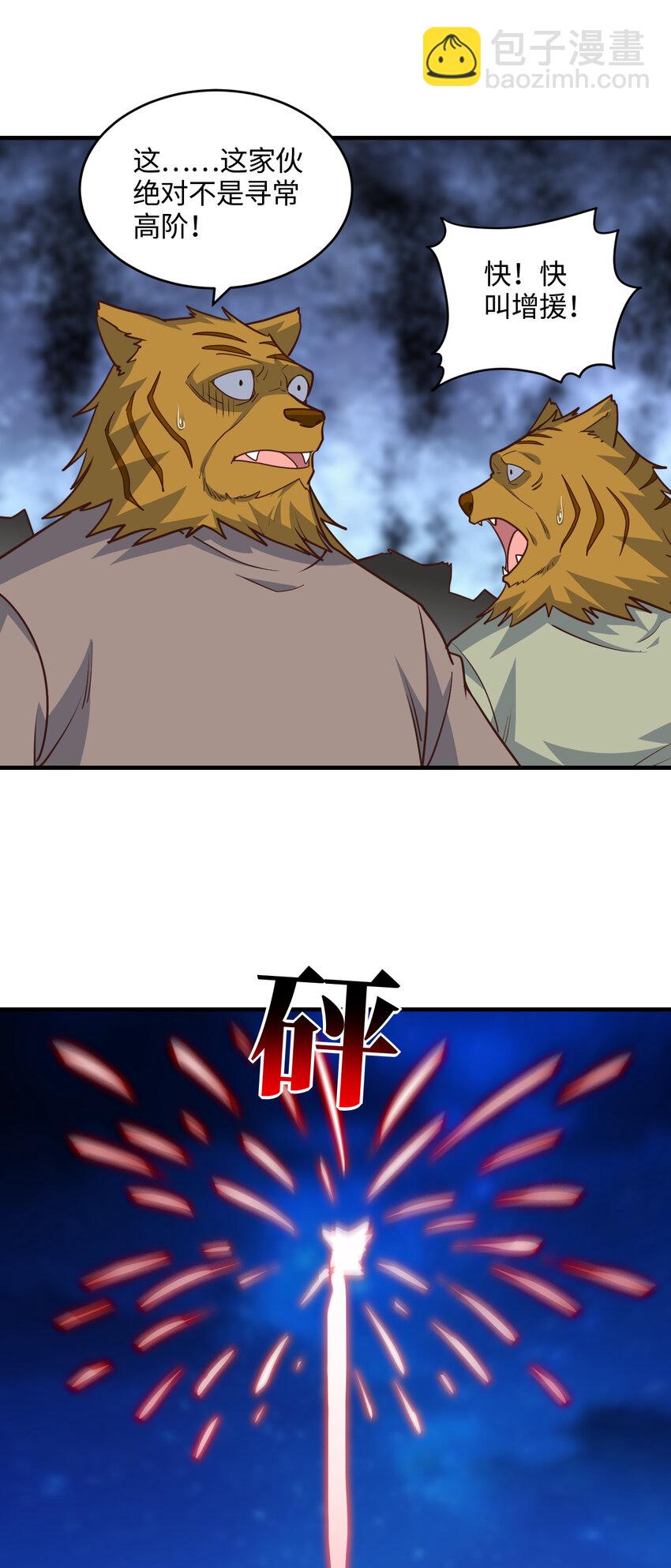 高能來襲 - 第307話 七進七出(1/2) - 6