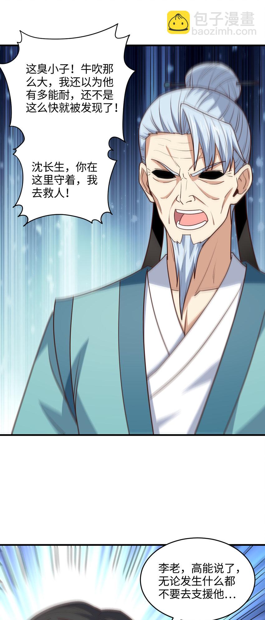 高能來襲 - 第307話 七進七出(1/2) - 3