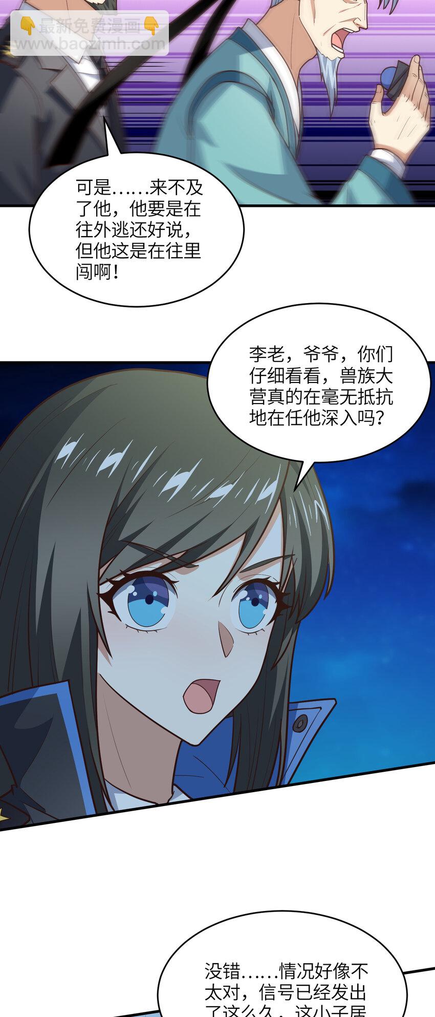 高能來襲 - 第307話 七進七出(1/2) - 7