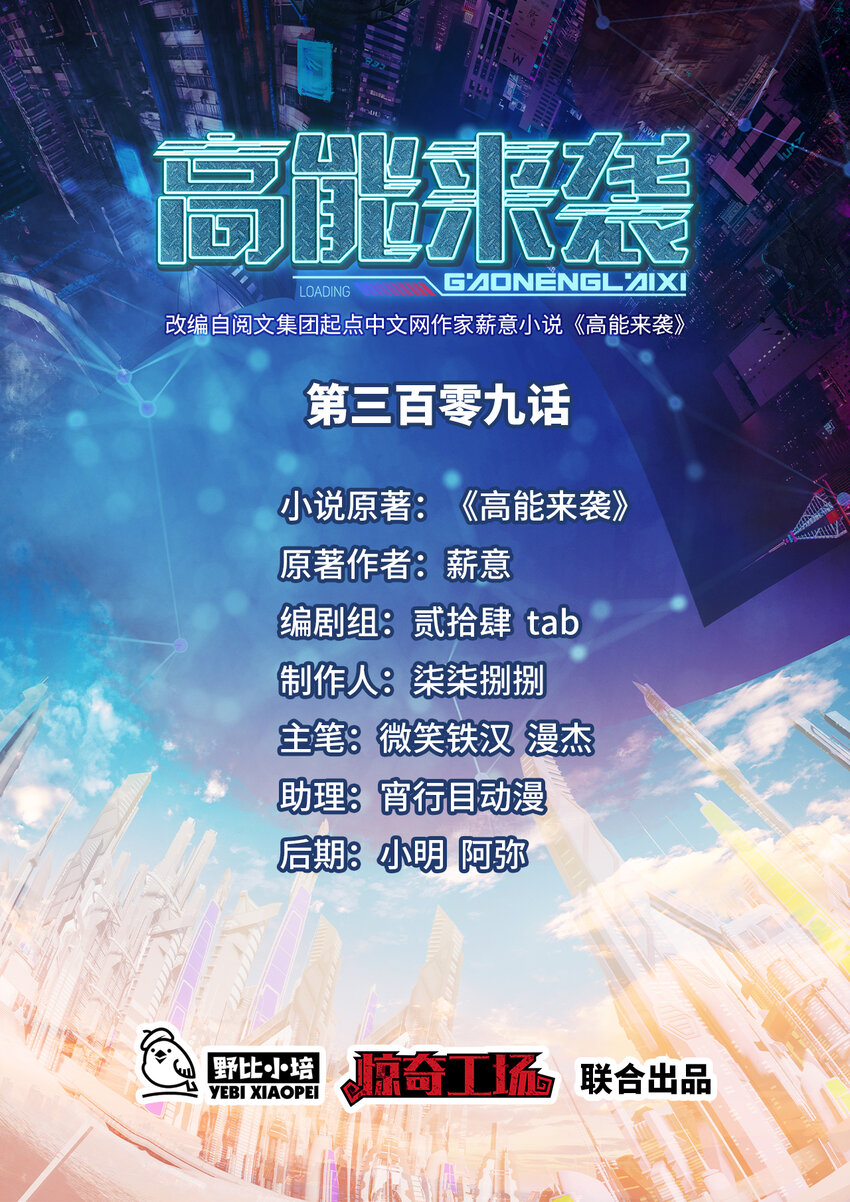 高能來襲 - 第309話 龍吟？！(1/2) - 1