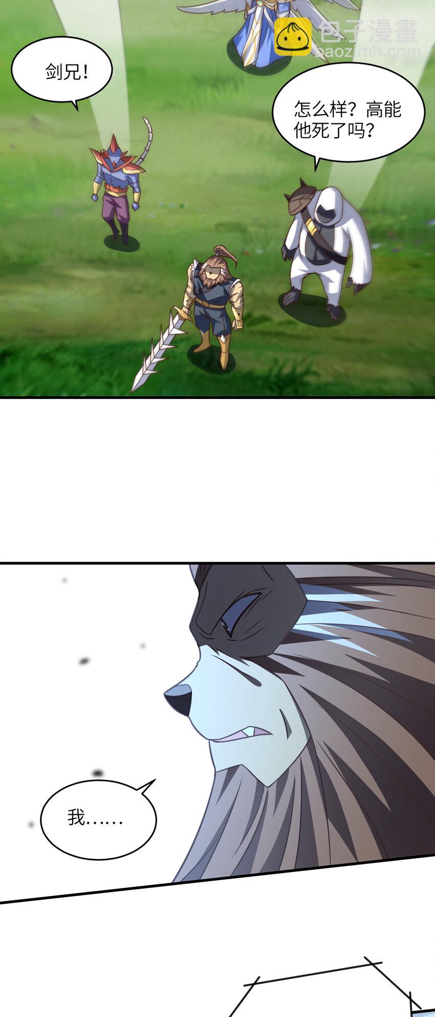 高能來襲 - 第309話 龍吟？！(1/2) - 4