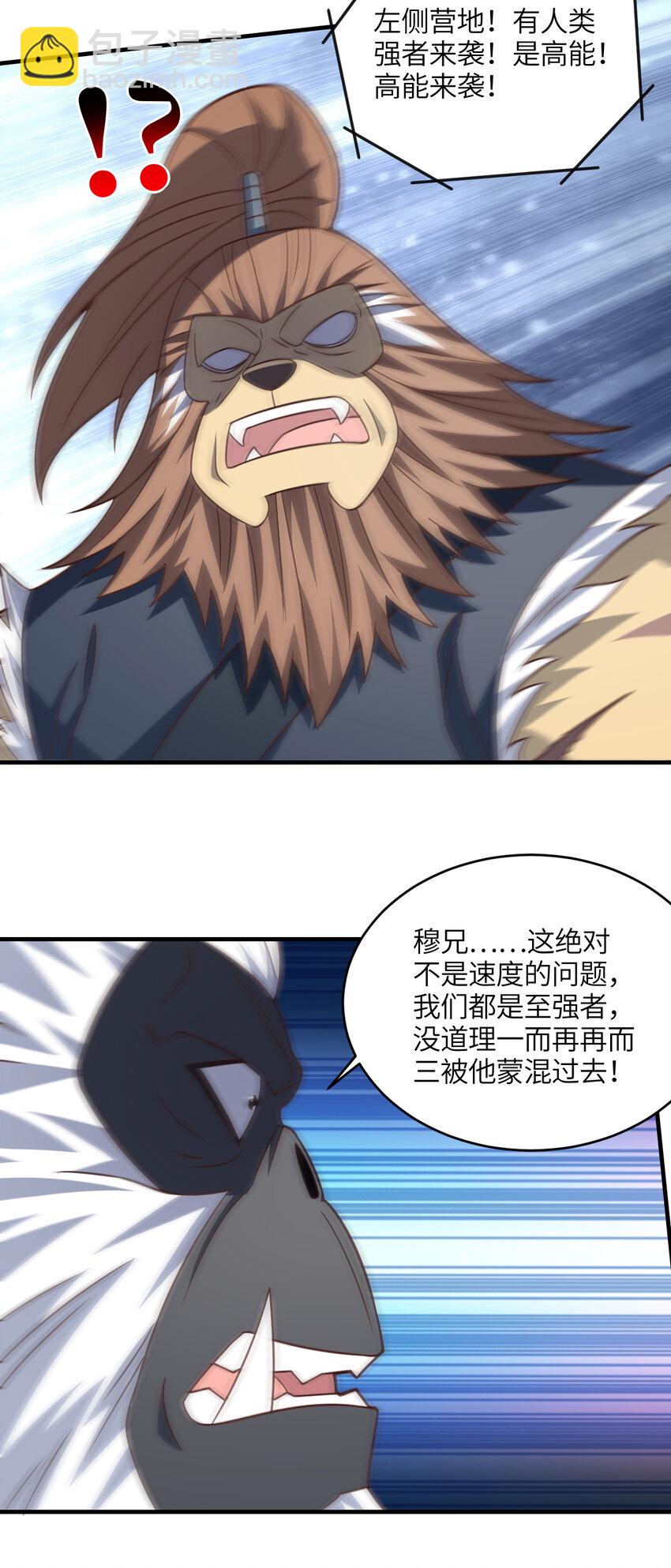 高能來襲 - 第309話 龍吟？！(1/2) - 5