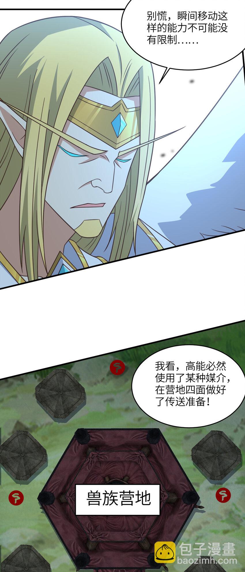 高能來襲 - 第309話 龍吟？！(1/2) - 8