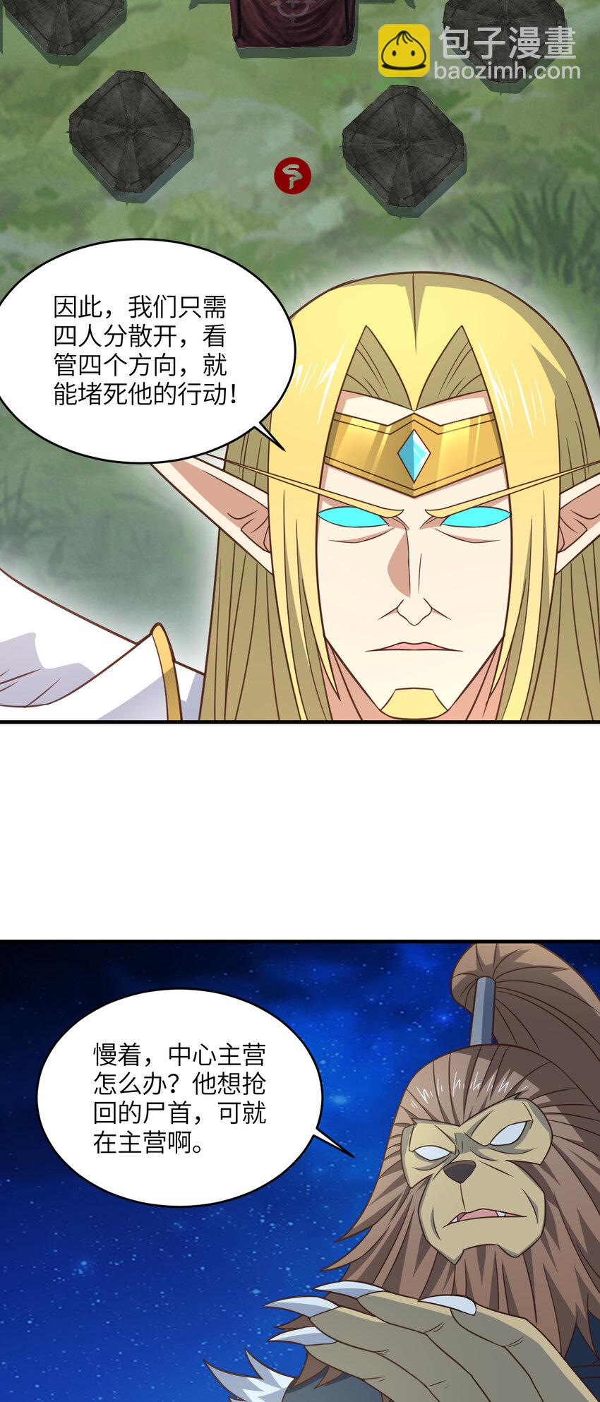 高能來襲 - 第309話 龍吟？！(1/2) - 1