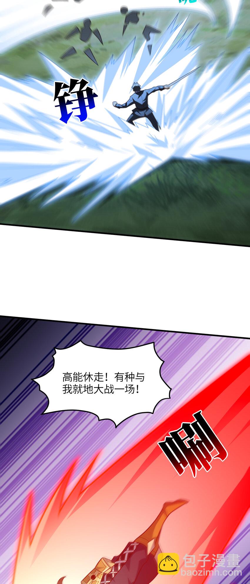 高能來襲 - 第309話 龍吟？！(1/2) - 5