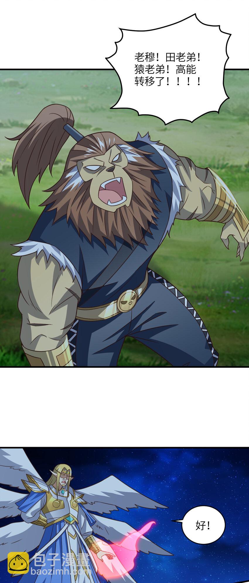 高能來襲 - 第309話 龍吟？！(1/2) - 8