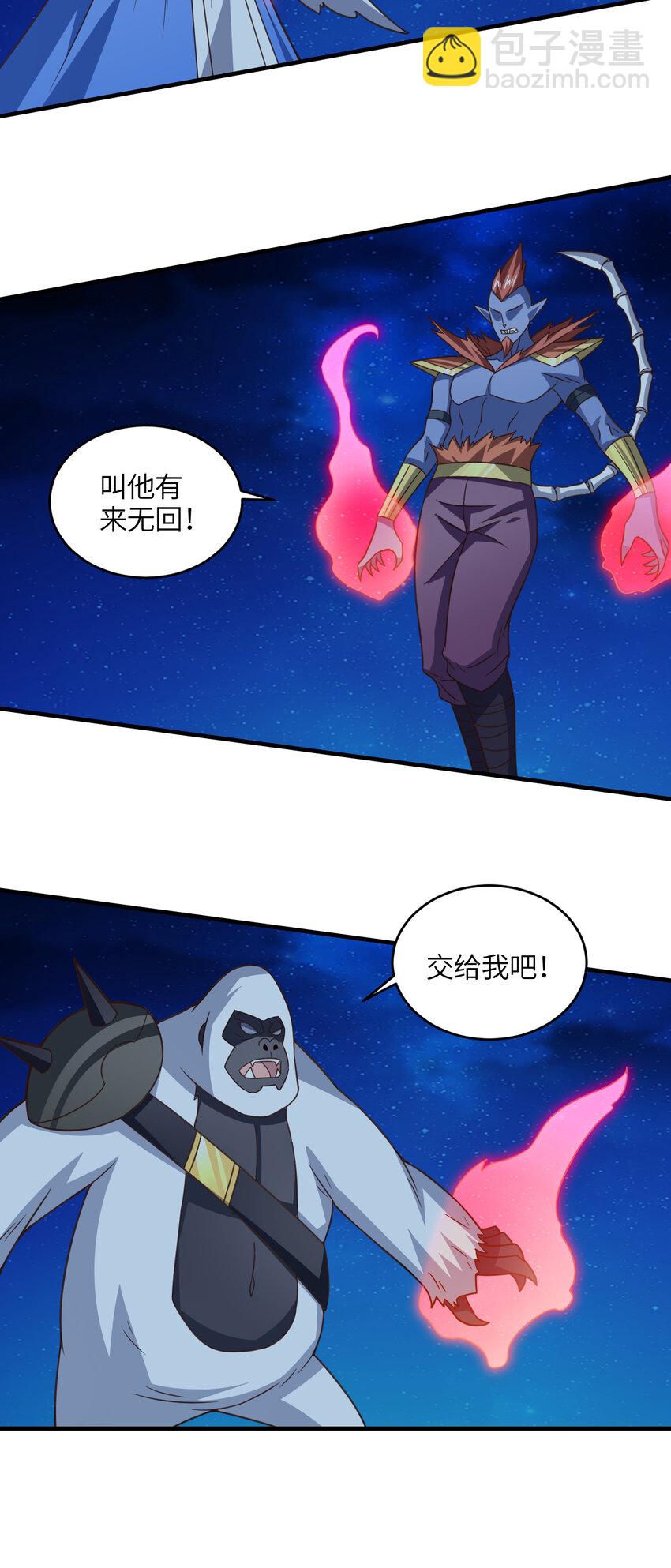 高能來襲 - 第309話 龍吟？！(1/2) - 1