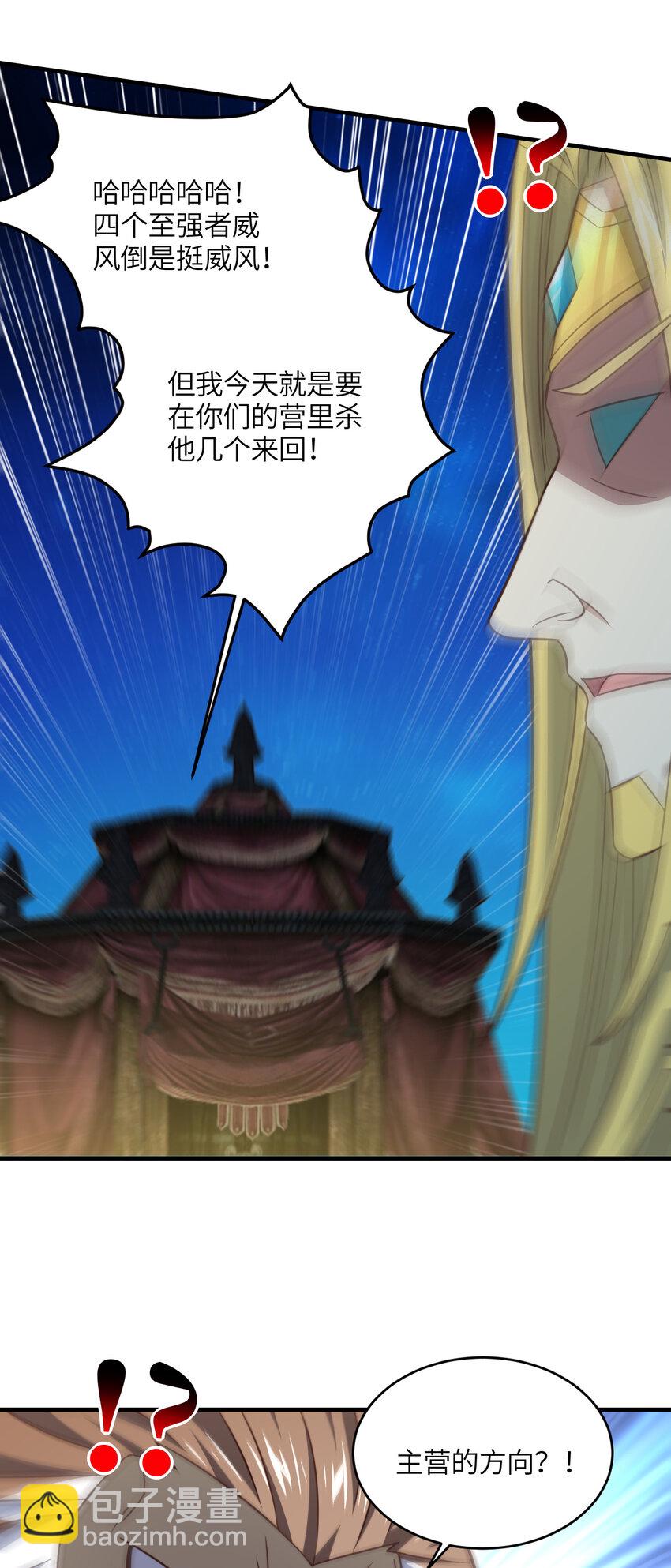 高能來襲 - 第309話 龍吟？！(1/2) - 4