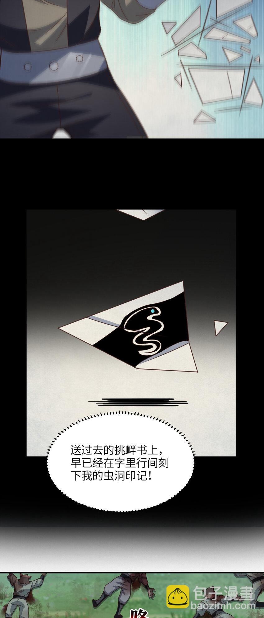 高能來襲 - 第309話 龍吟？！(1/2) - 7