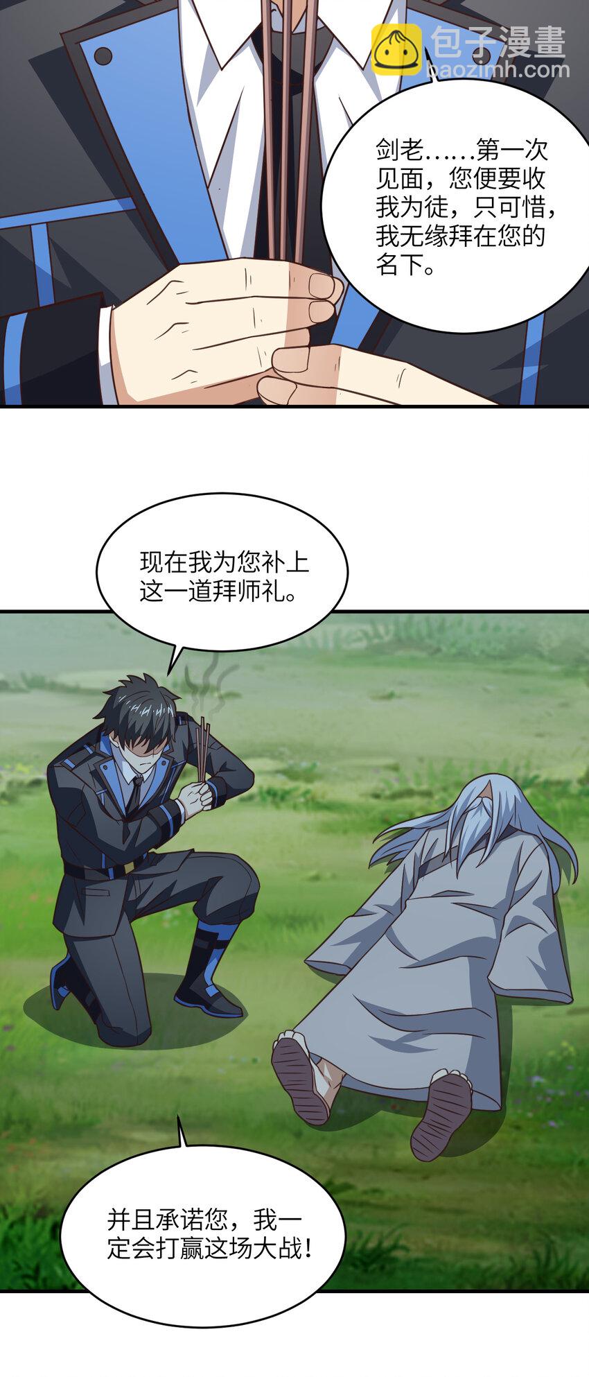 高能來襲 - 第309話 龍吟？！(1/2) - 1