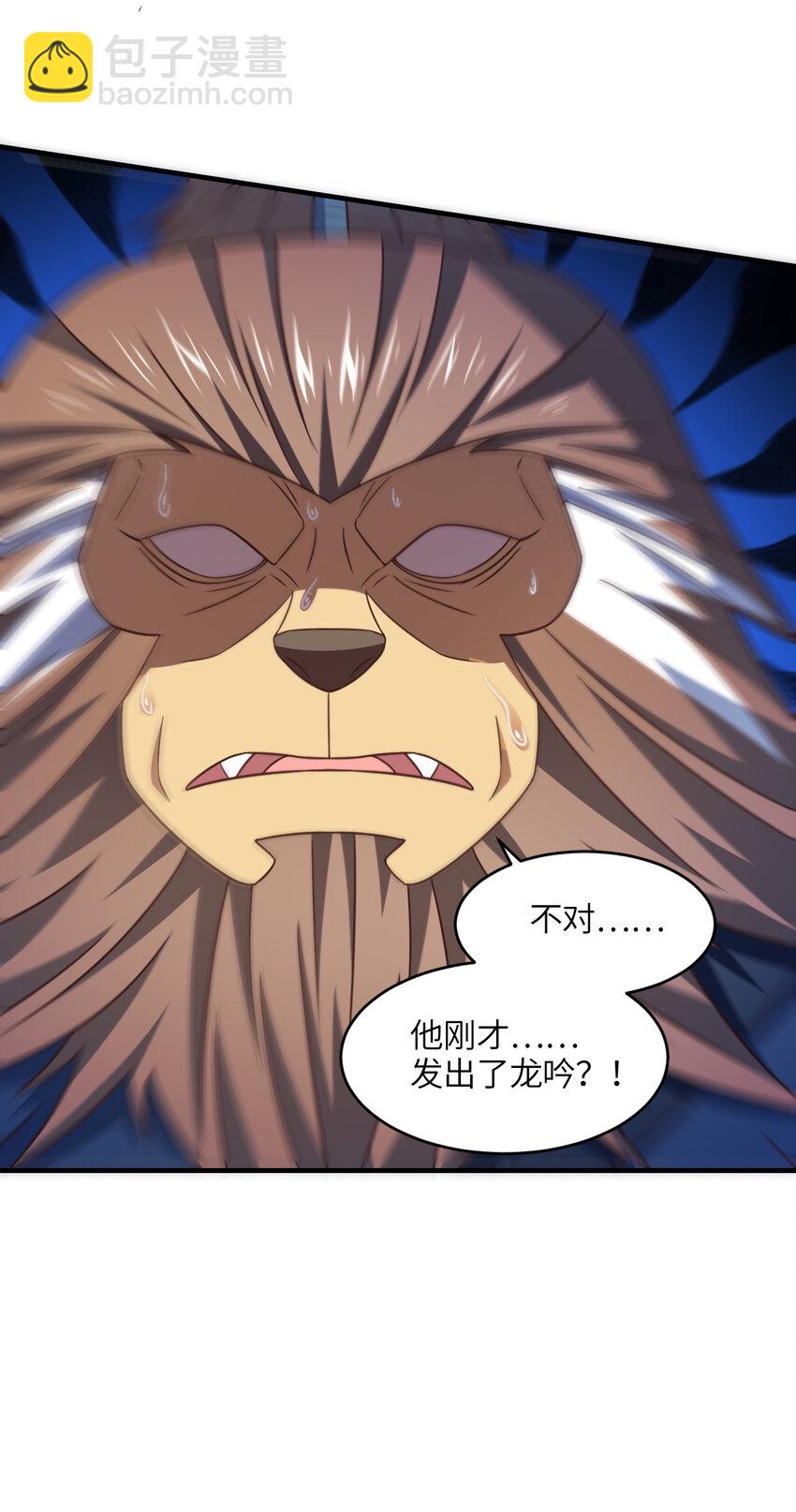 高能來襲 - 第309話 龍吟？！(2/2) - 1