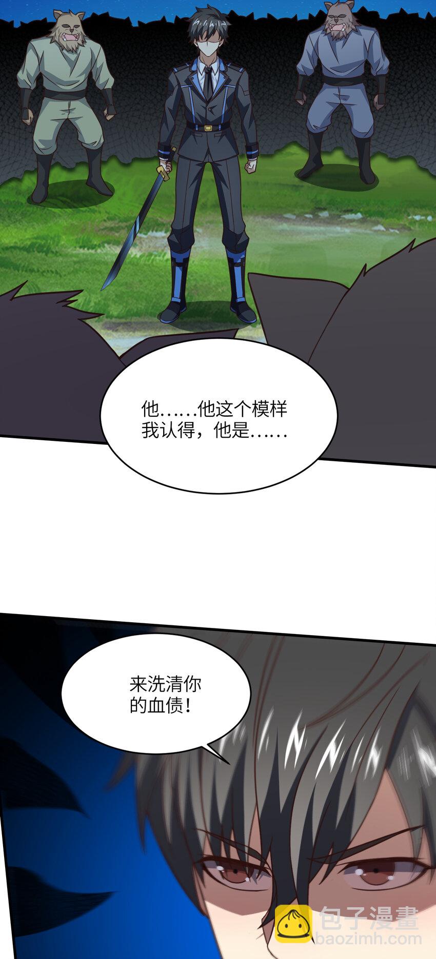 高能來襲 - 第309話 龍吟？！(1/2) - 6