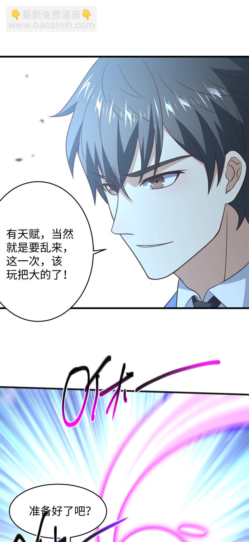 高能來襲 - 第313話 不防守 只反擊 - 5