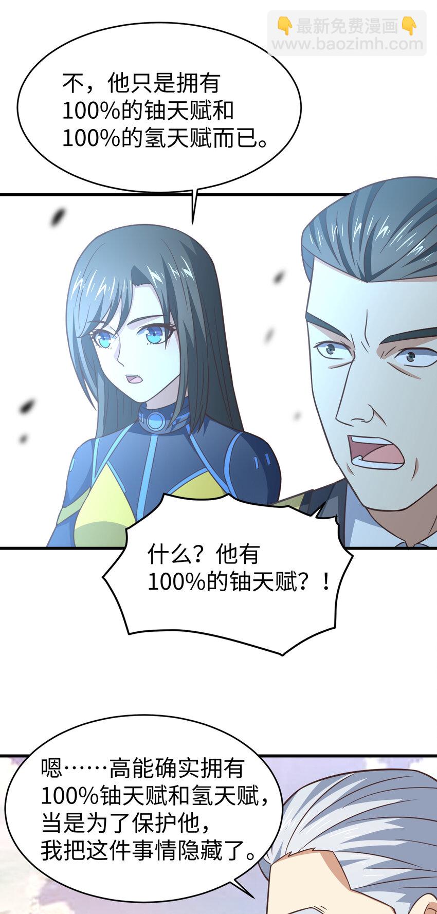 高能來襲 - 第313話 不防守 只反擊 - 4