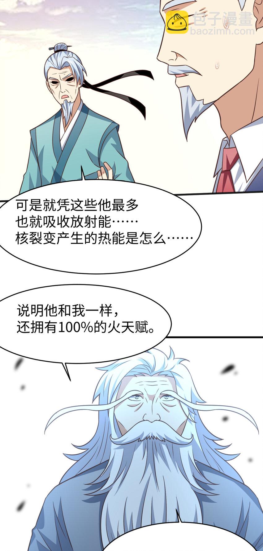 高能來襲 - 第313話 不防守 只反擊 - 5