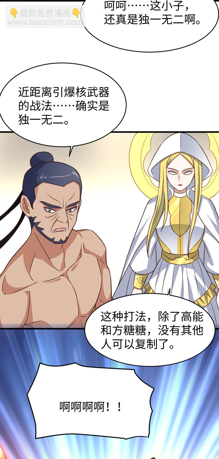 高能來襲 - 第313話 不防守 只反擊 - 6