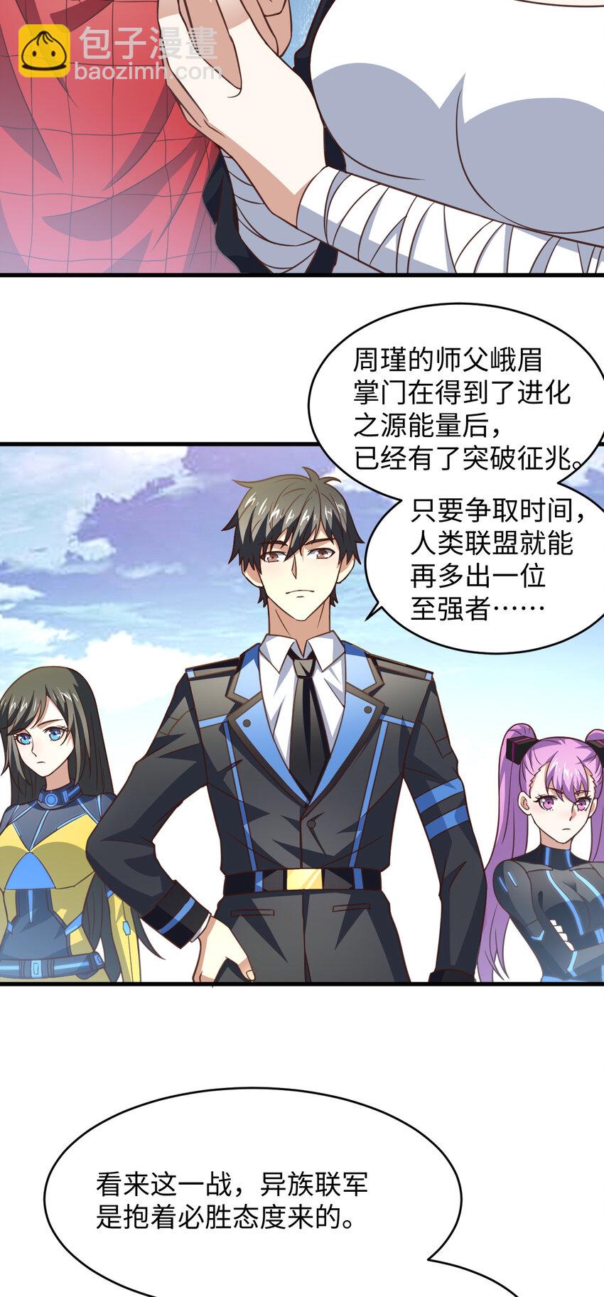 高能來襲 - 第313話 不防守 只反擊 - 5