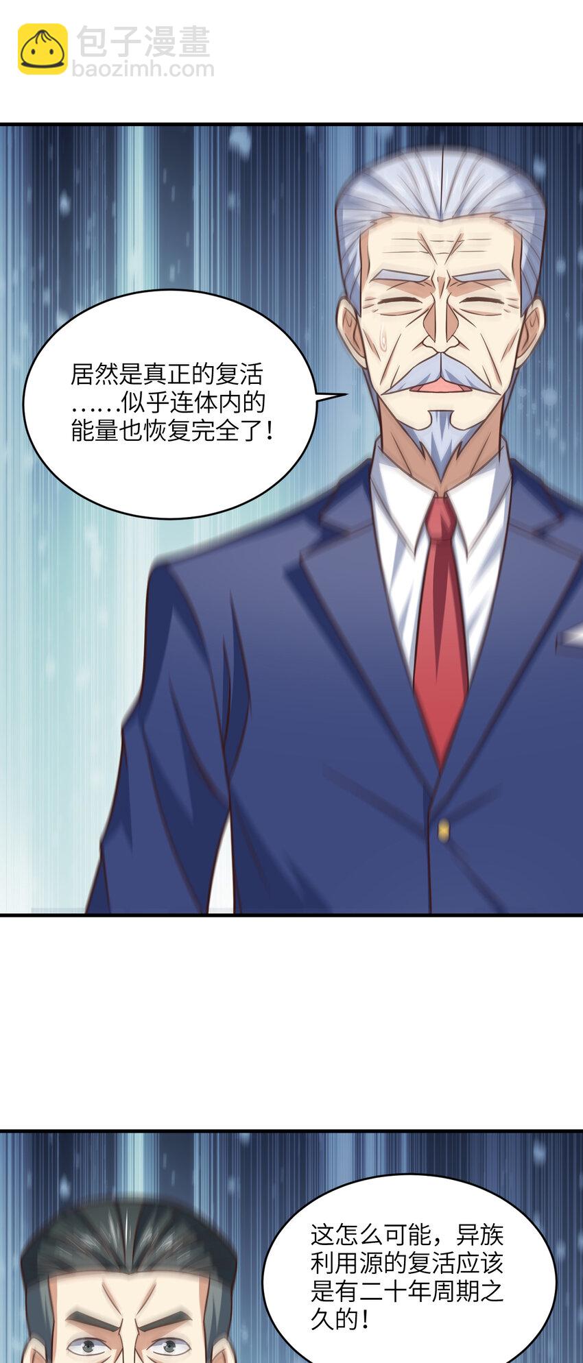 高能來襲 - 第317話 天神降臨(1/2) - 4