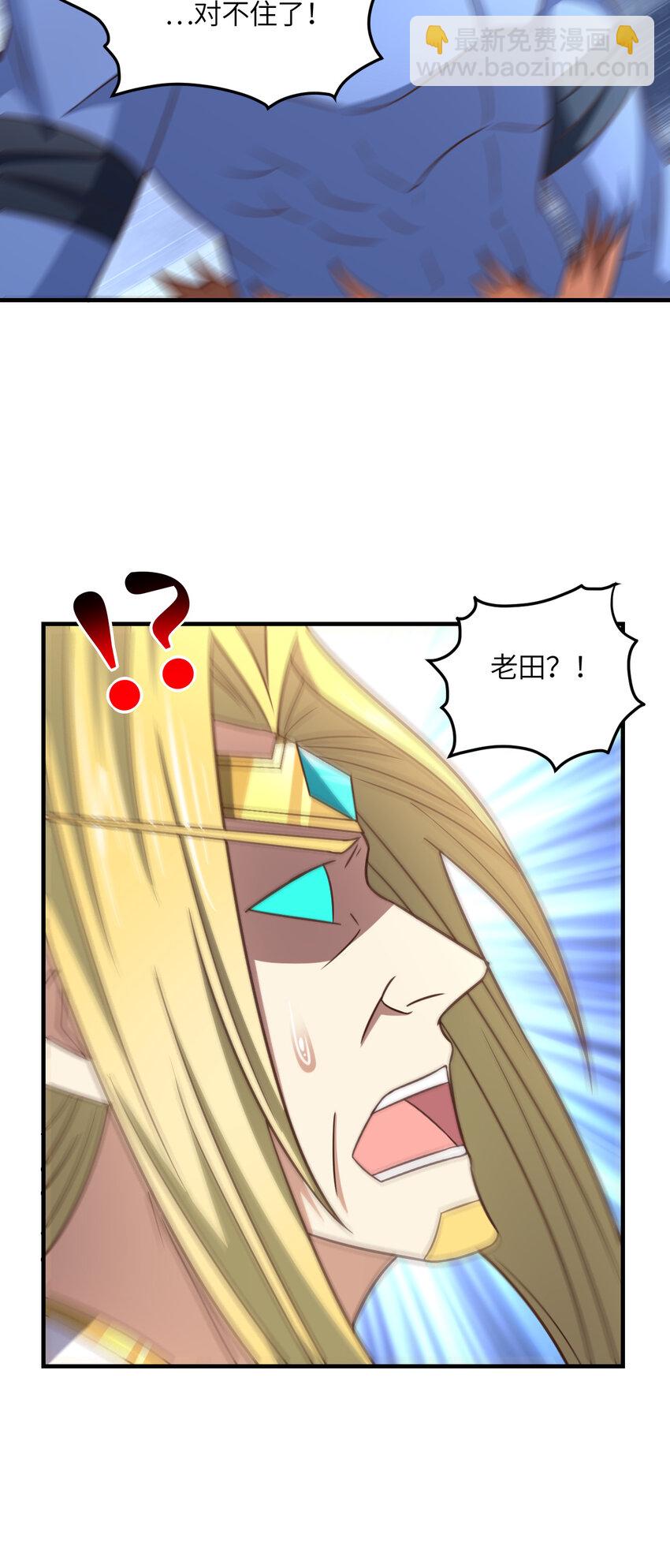 高能來襲 - 第317話 天神降臨(1/2) - 4