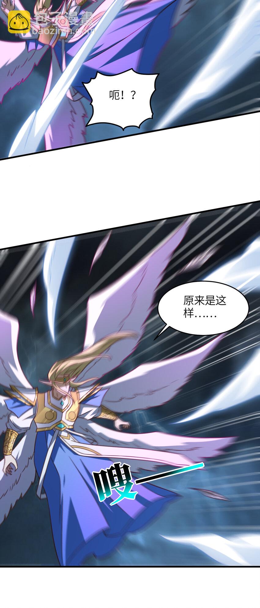 高能來襲 - 第317話 天神降臨(1/2) - 1