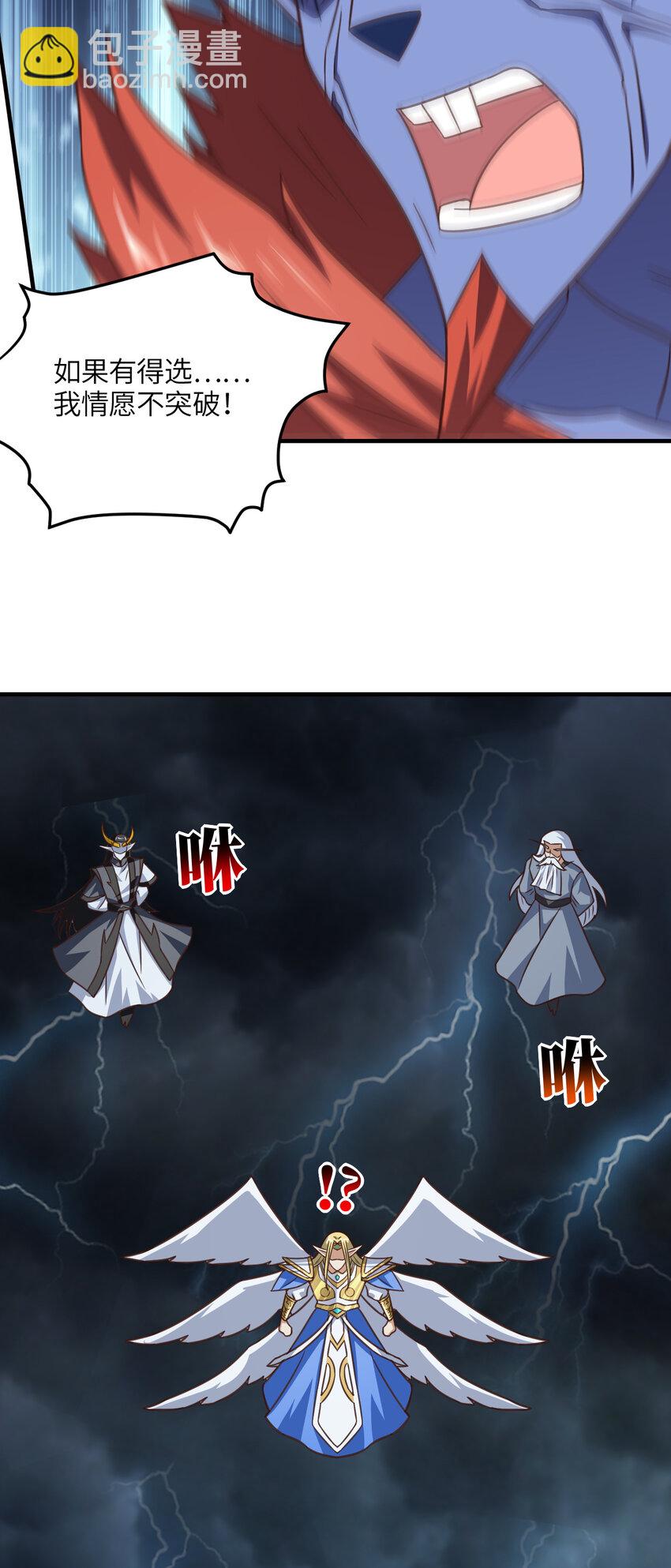 高能來襲 - 第317話 天神降臨(1/2) - 3