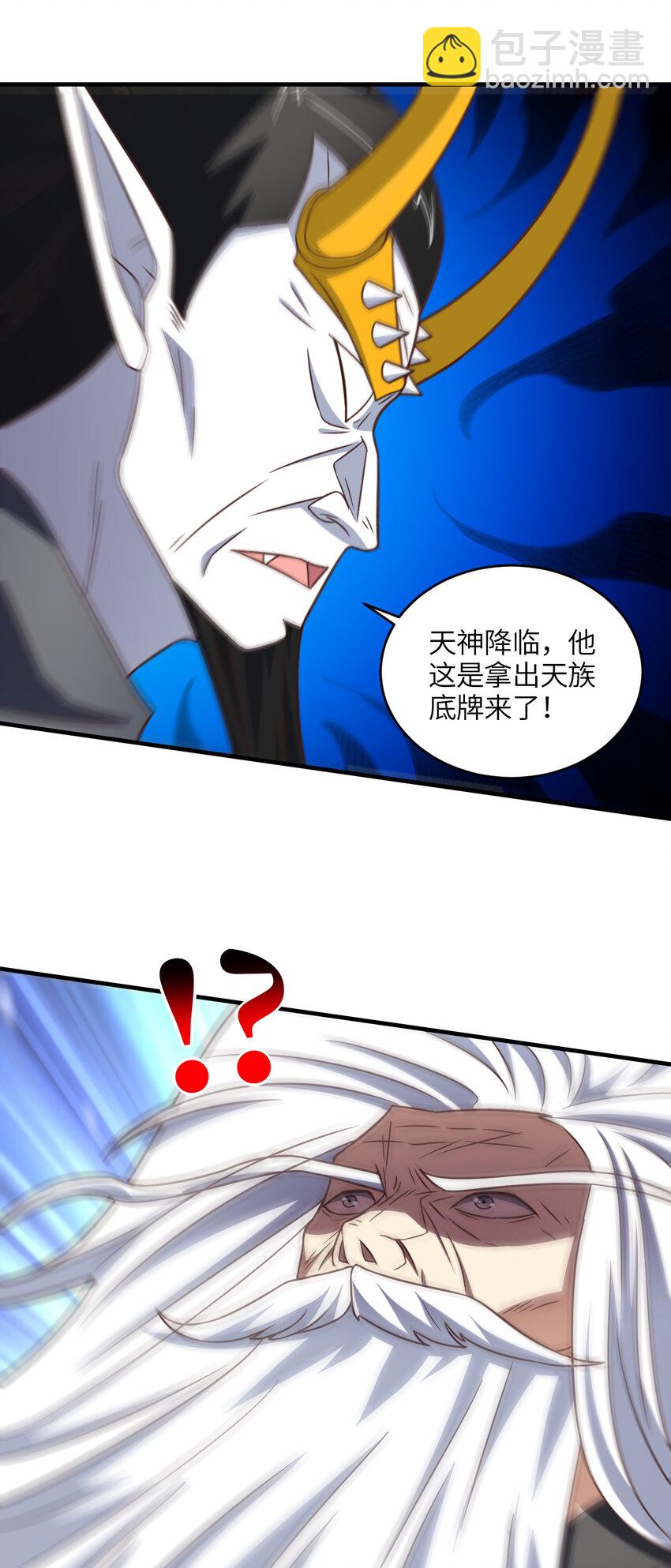 高能來襲 - 第317話 天神降臨(1/2) - 8