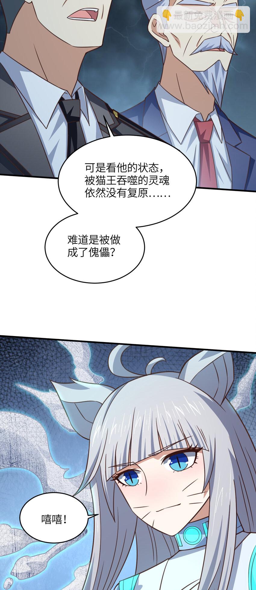 高能來襲 - 第317話 天神降臨(1/2) - 8