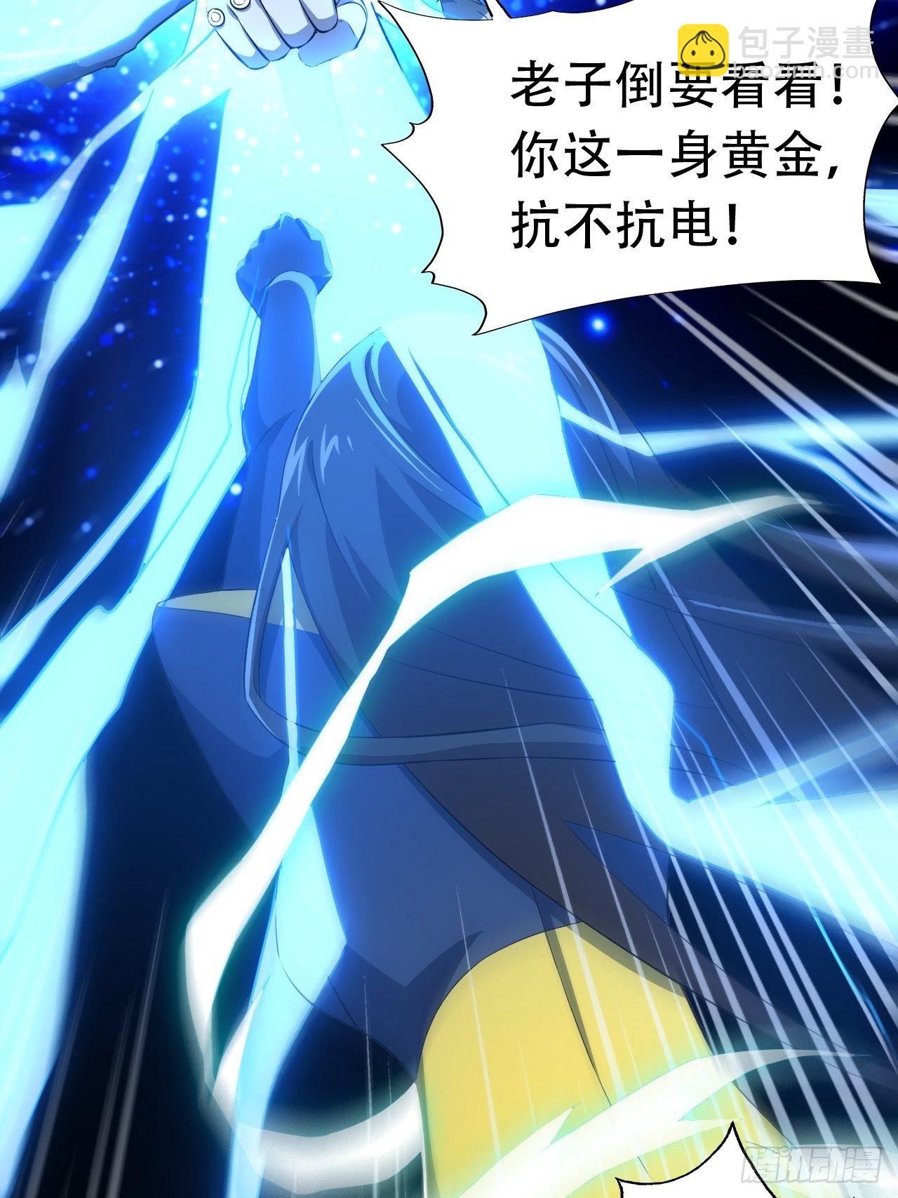 高能來襲 - 031黃金甲 - 4