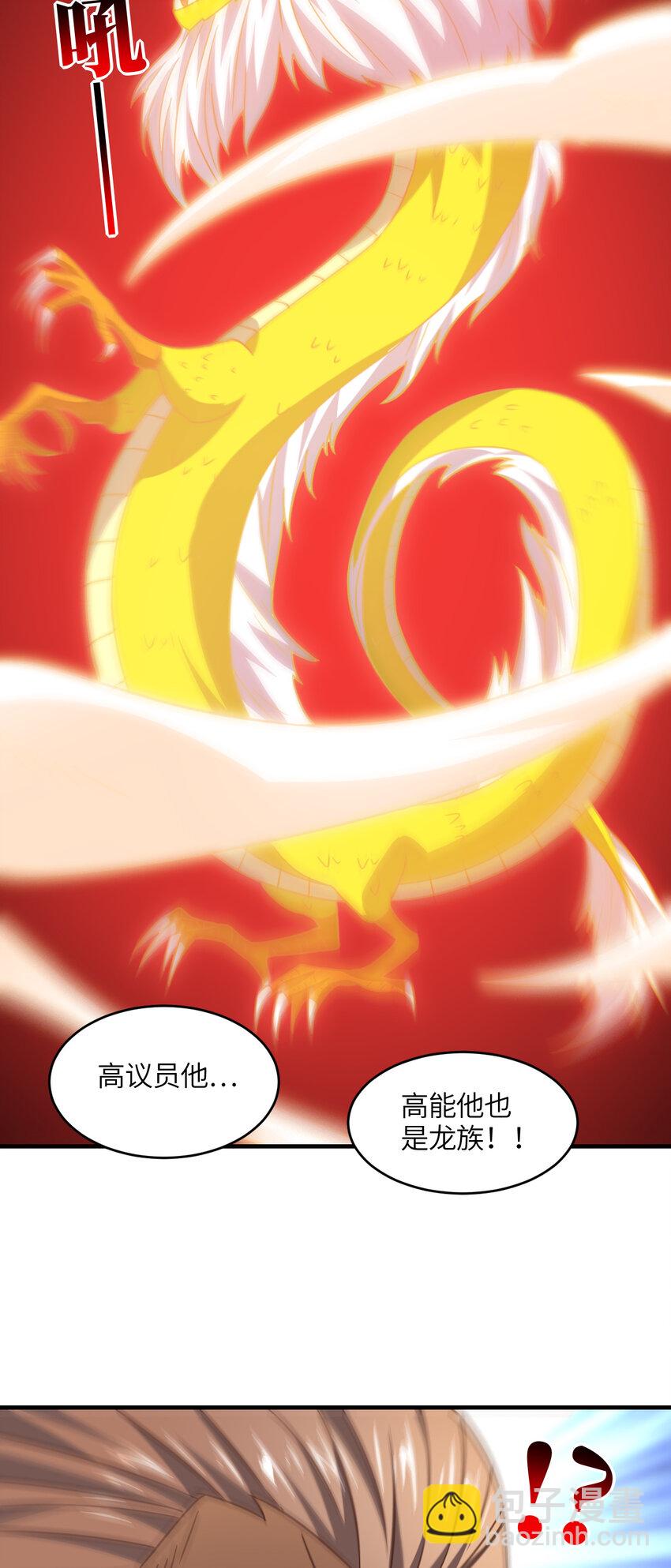 高能來襲 - 第319話 五爪金龍(1/2) - 7