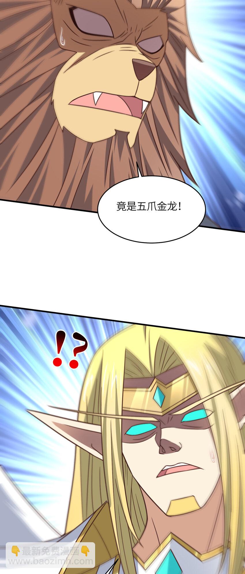 高能來襲 - 第319話 五爪金龍(1/2) - 8