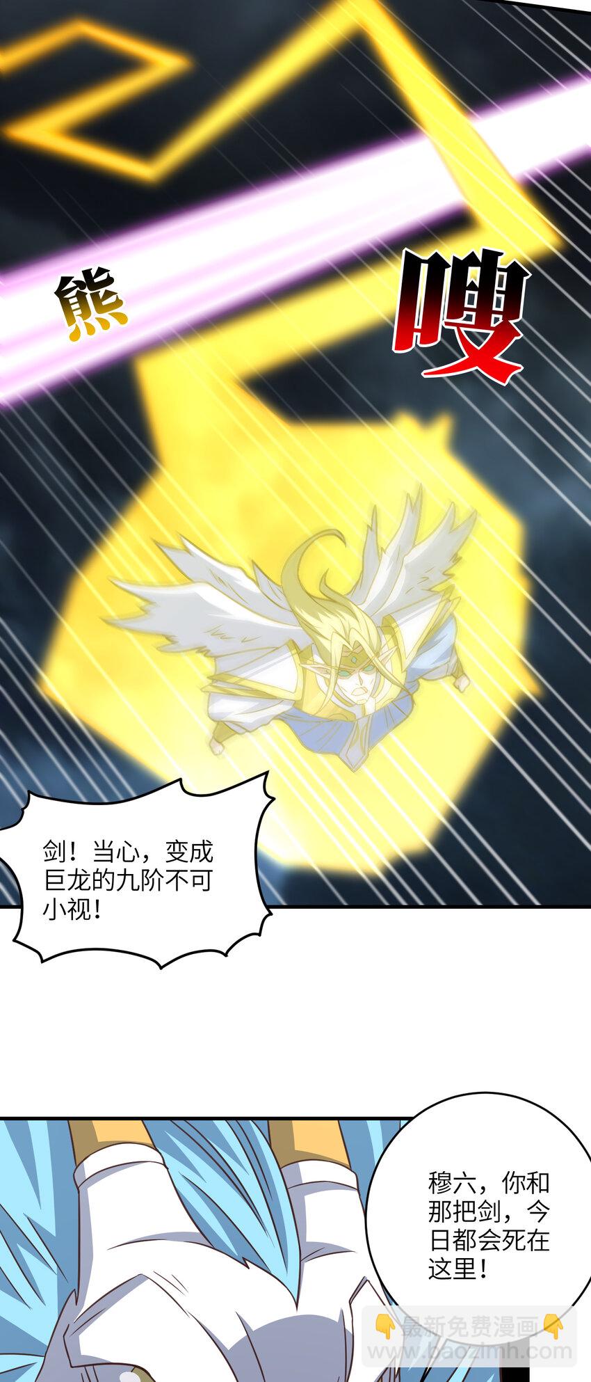 高能來襲 - 第319話 五爪金龍(1/2) - 2