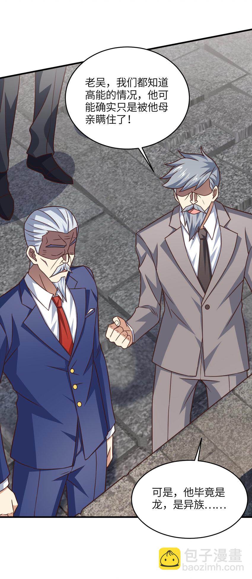 高能來襲 - 第319話 五爪金龍(1/2) - 5