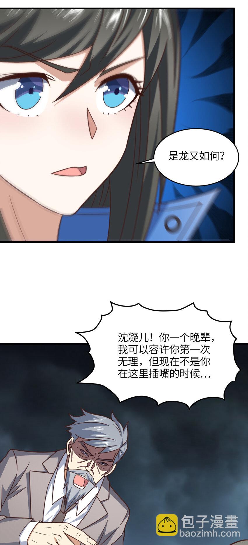 高能來襲 - 第319話 五爪金龍(1/2) - 5