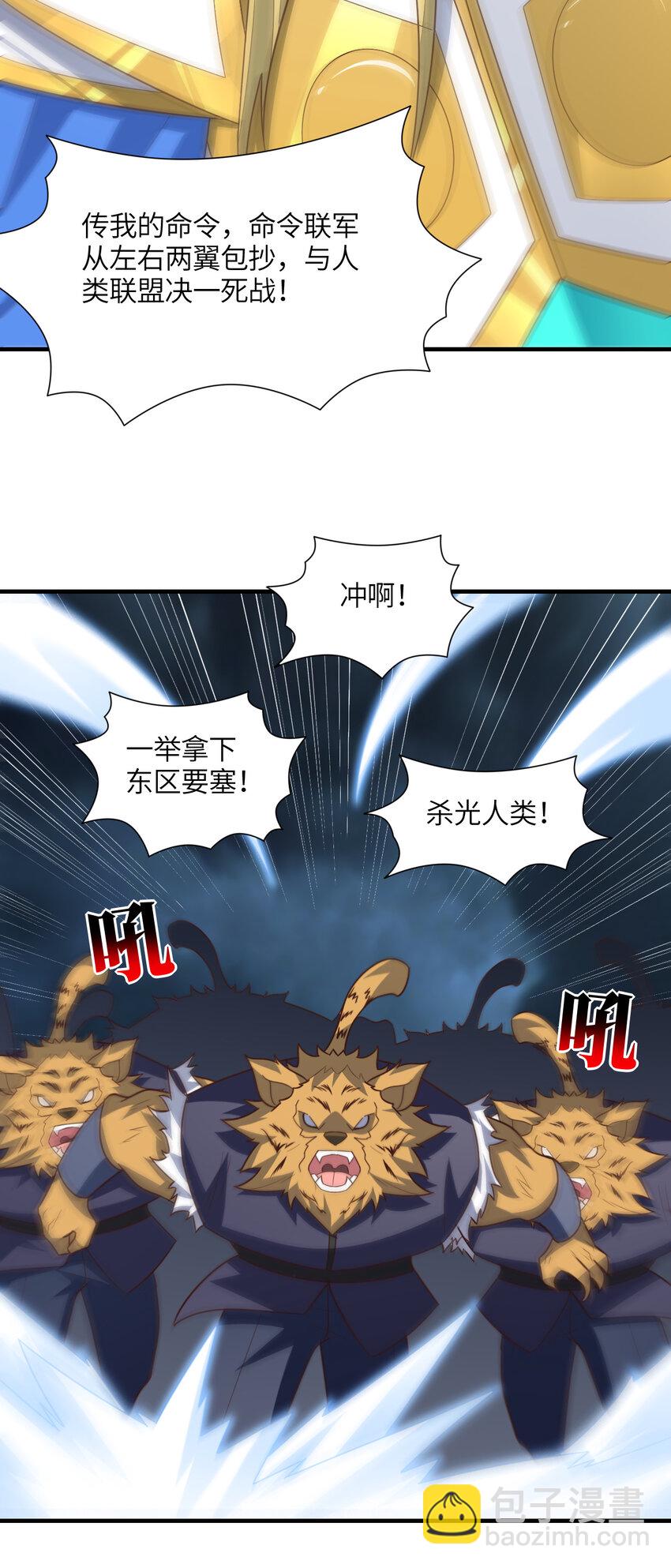 高能來襲 - 第321話 你們輸了！(1/2) - 3