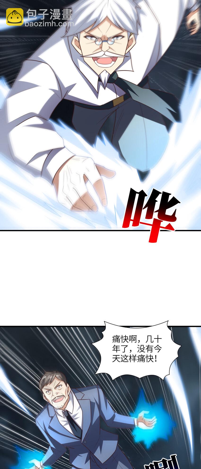 高能來襲 - 第321話 你們輸了！(1/2) - 7