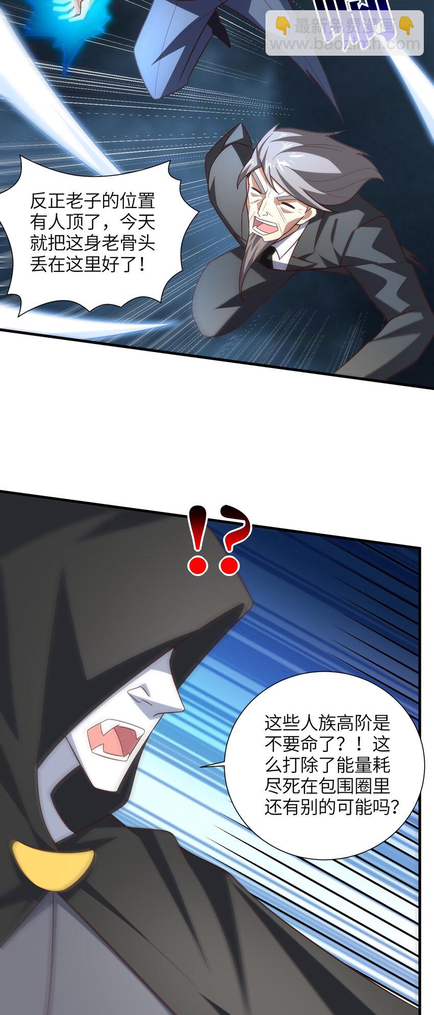 高能來襲 - 第321話 你們輸了！(1/2) - 8