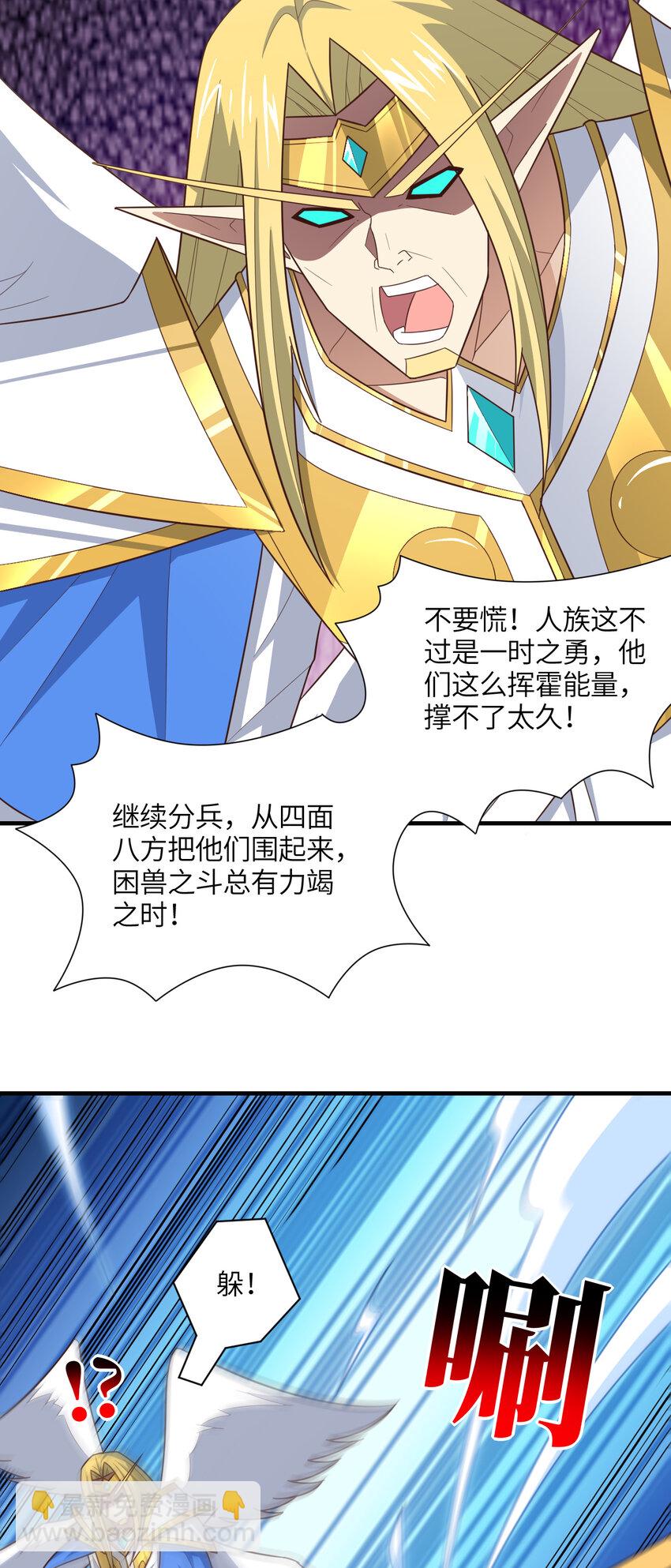 高能來襲 - 第321話 你們輸了！(1/2) - 3