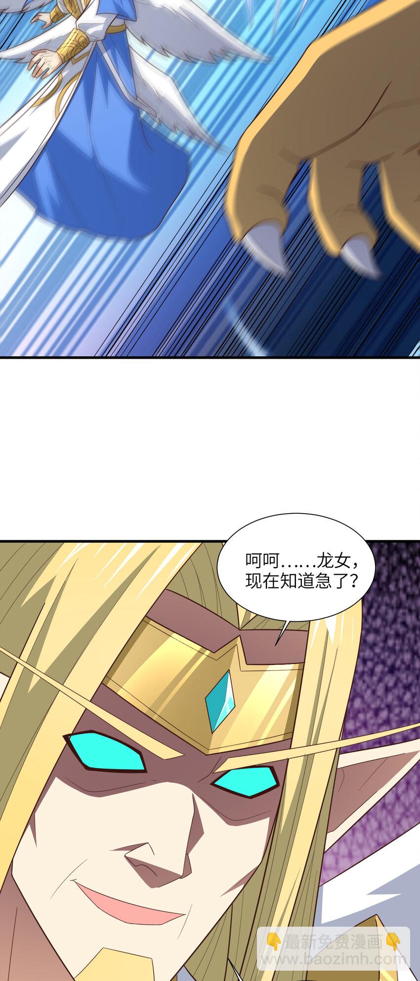 高能來襲 - 第321話 你們輸了！(1/2) - 4