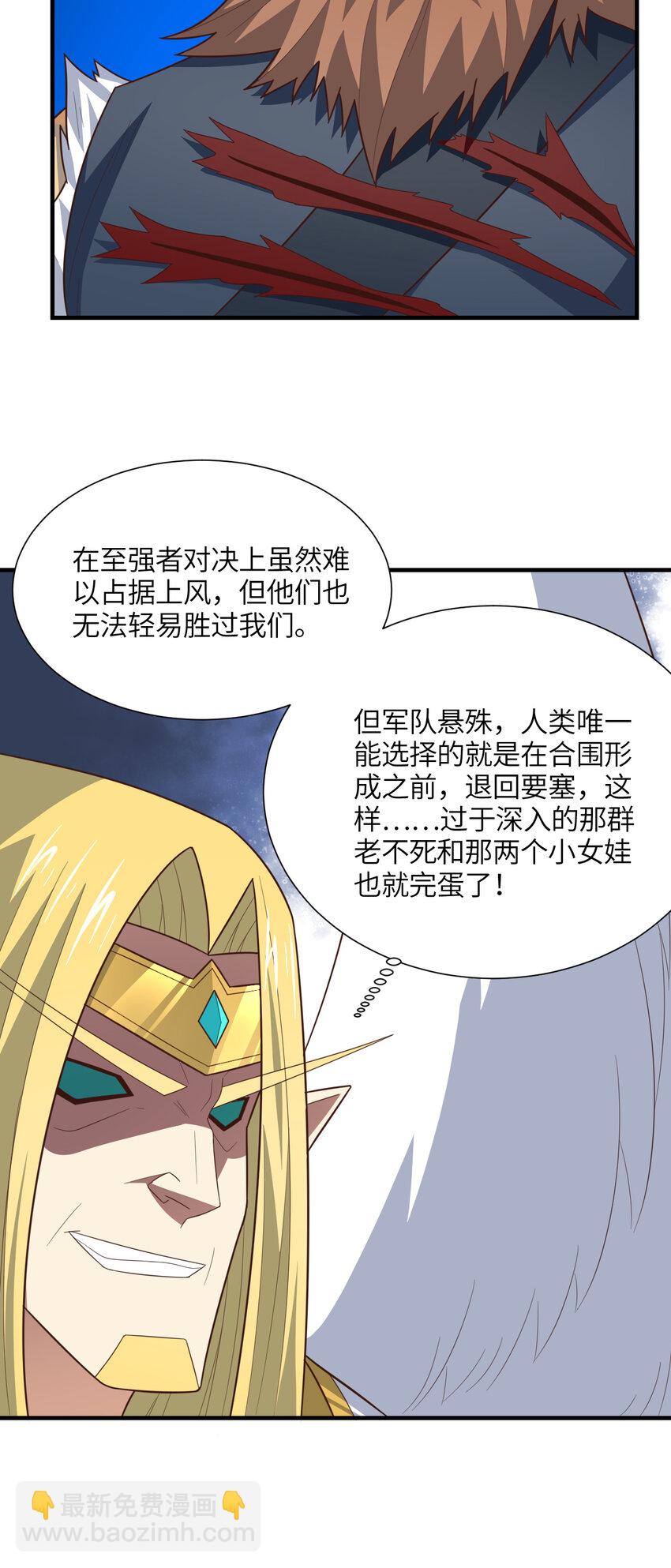 高能來襲 - 第321話 你們輸了！(1/2) - 7