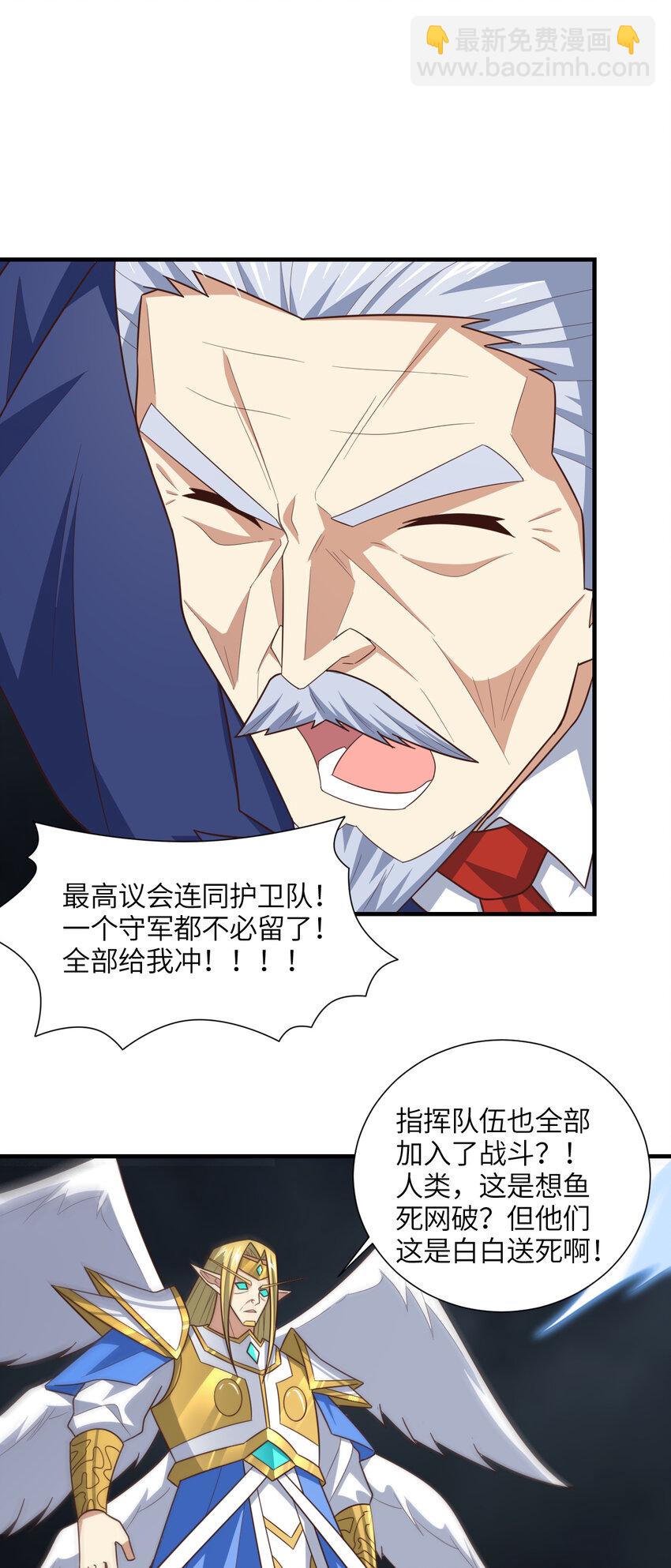 高能來襲 - 第321話 你們輸了！(1/2) - 3