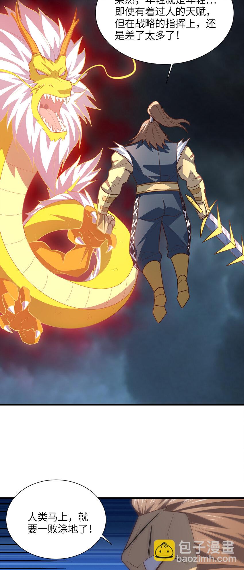 高能來襲 - 第321話 你們輸了！(1/2) - 6