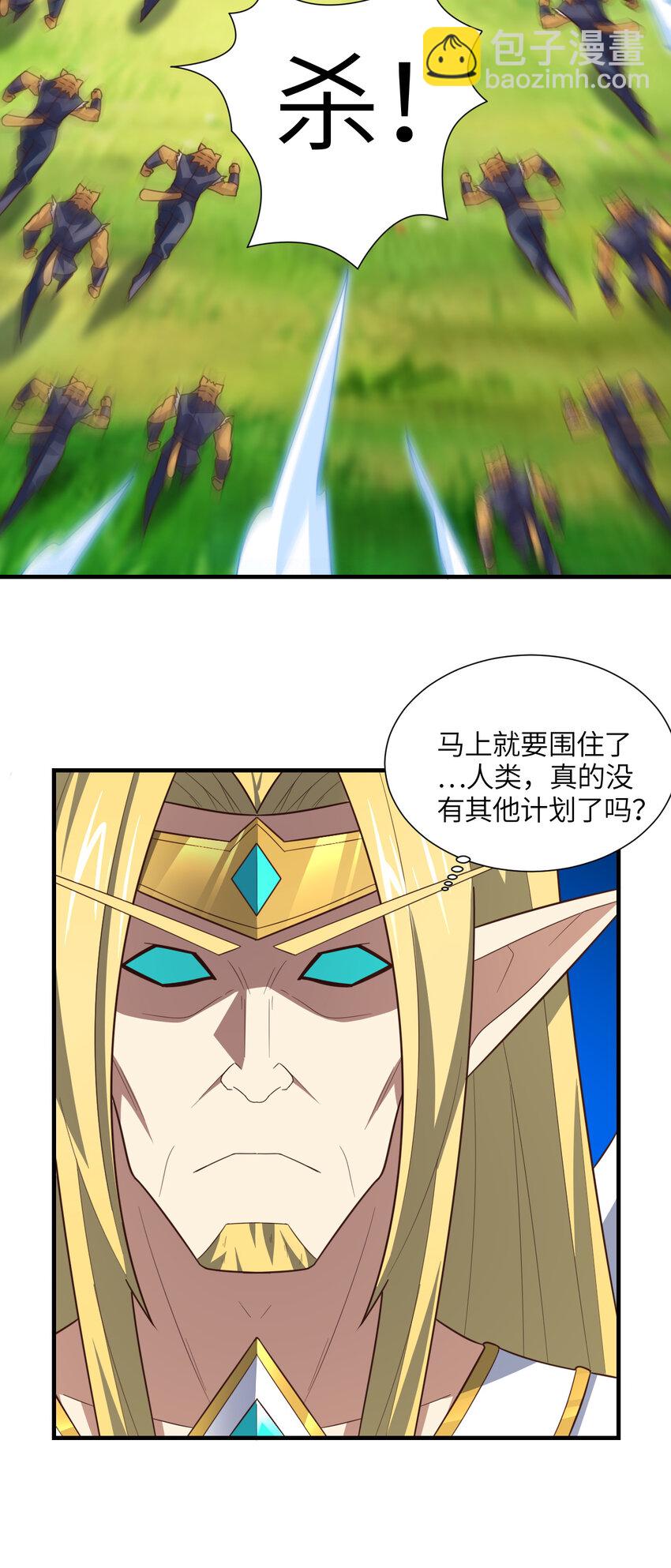 高能來襲 - 第321話 你們輸了！(1/2) - 8