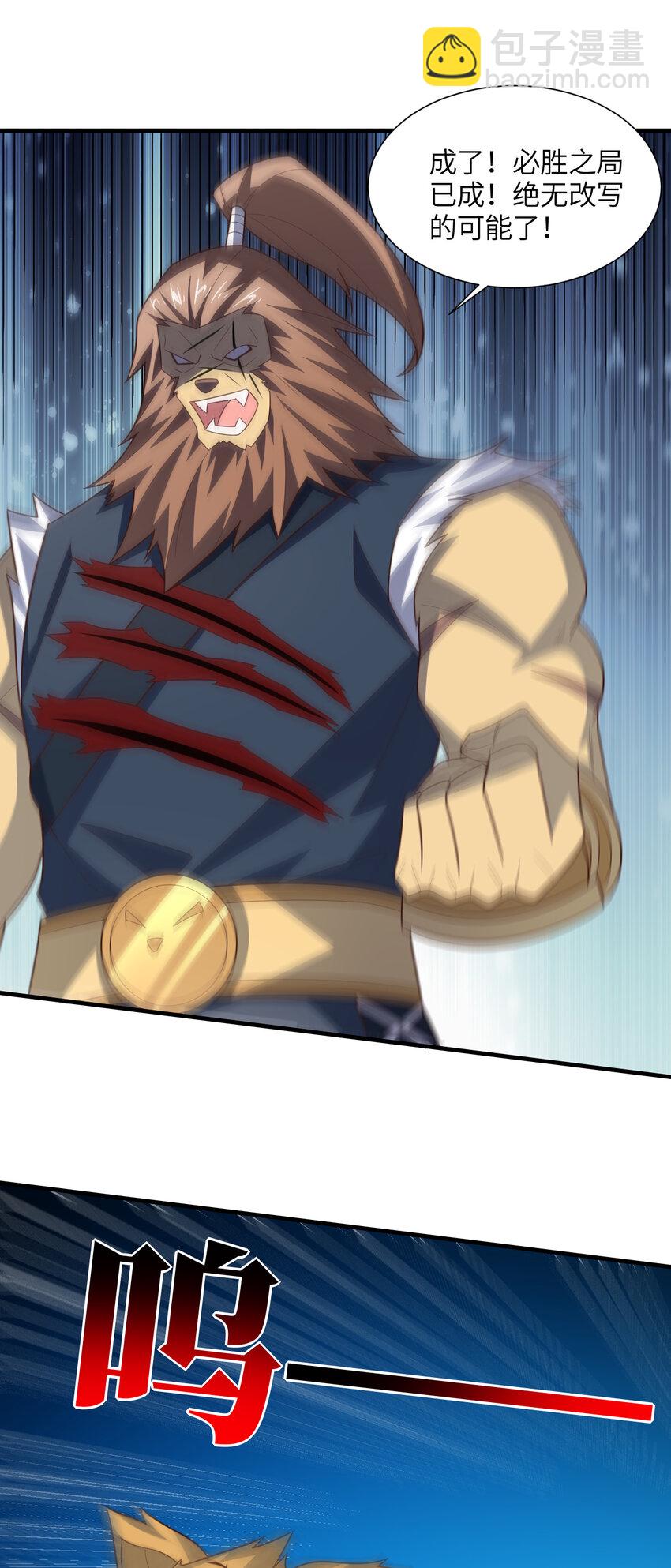 高能來襲 - 第321話 你們輸了！(1/2) - 2