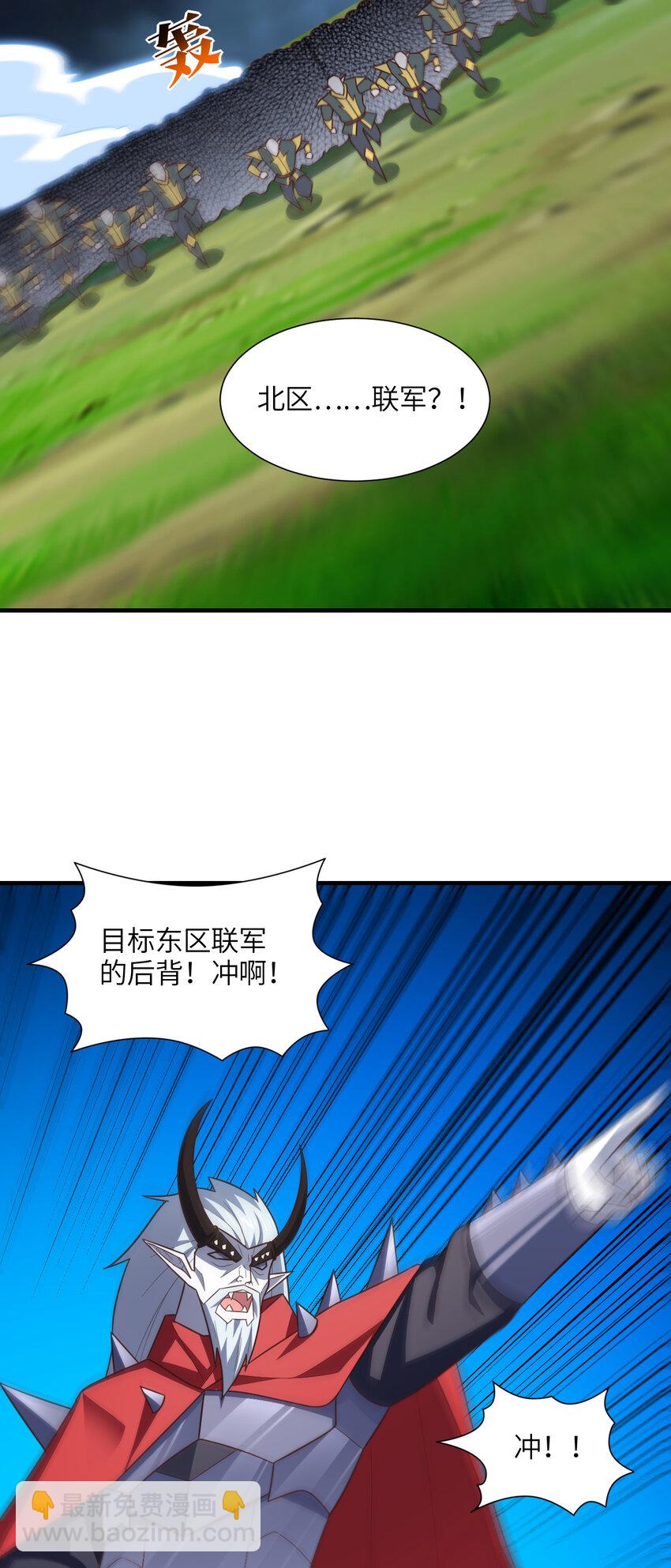 高能來襲 - 第321話 你們輸了！(1/2) - 6