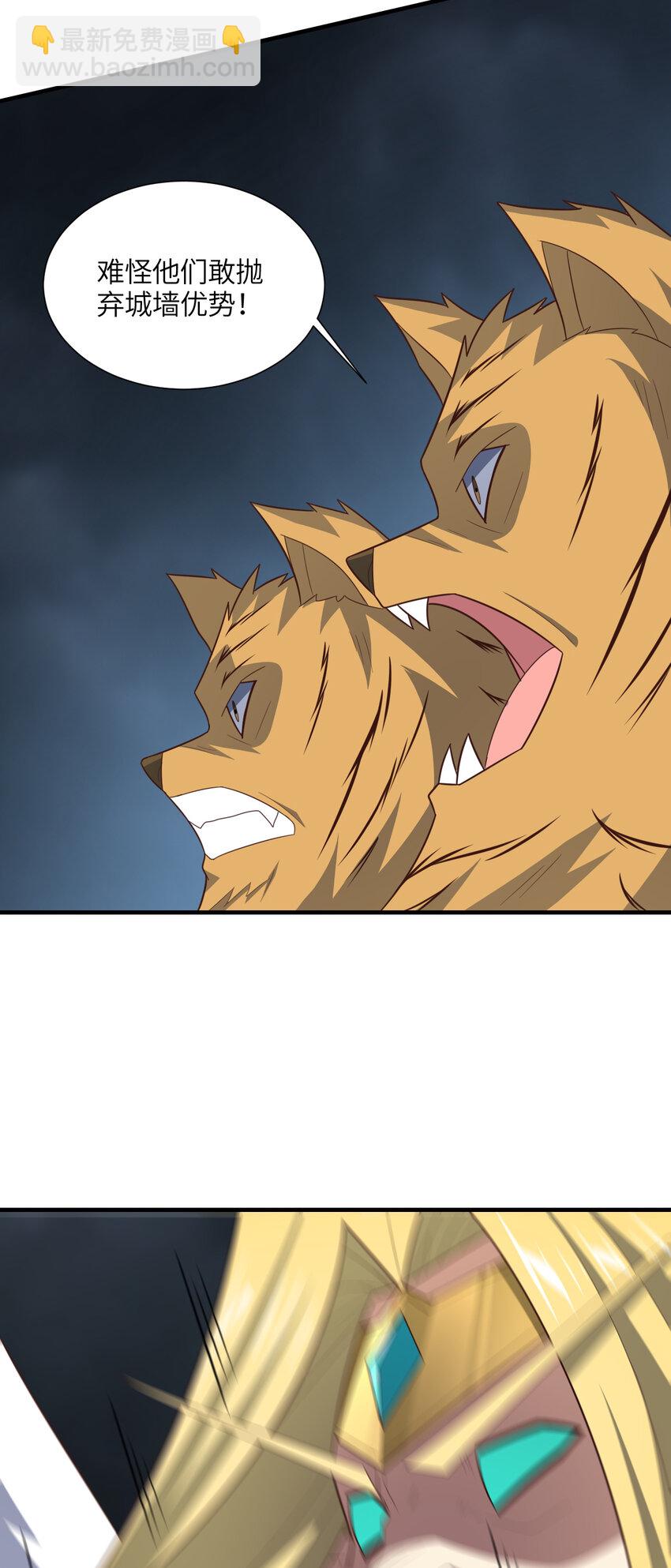 高能來襲 - 第321話 你們輸了！(1/2) - 8